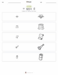 청진기 인쇄 가능한 워크시트 미리보기