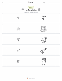 اسٹیتھوسکوپ پرنٹ کرنے کے قابل ورکشیٹ کا پیش نظارہ