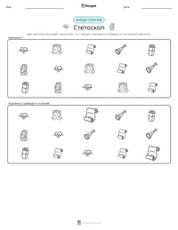 Стетоскоп предварительный просмотр распечатываемого рабочего листа