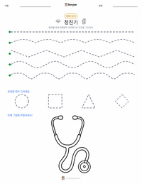 청진기 인쇄 가능한 워크시트 미리보기