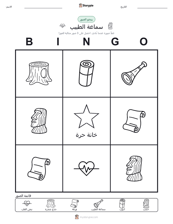 بينغو الصور