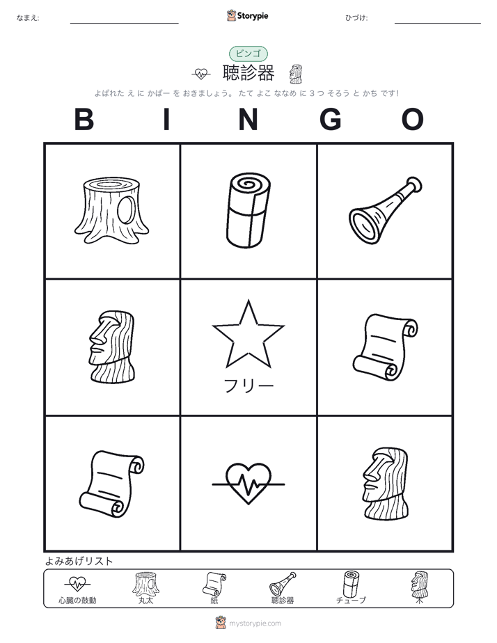 ピクチャービンゴ
