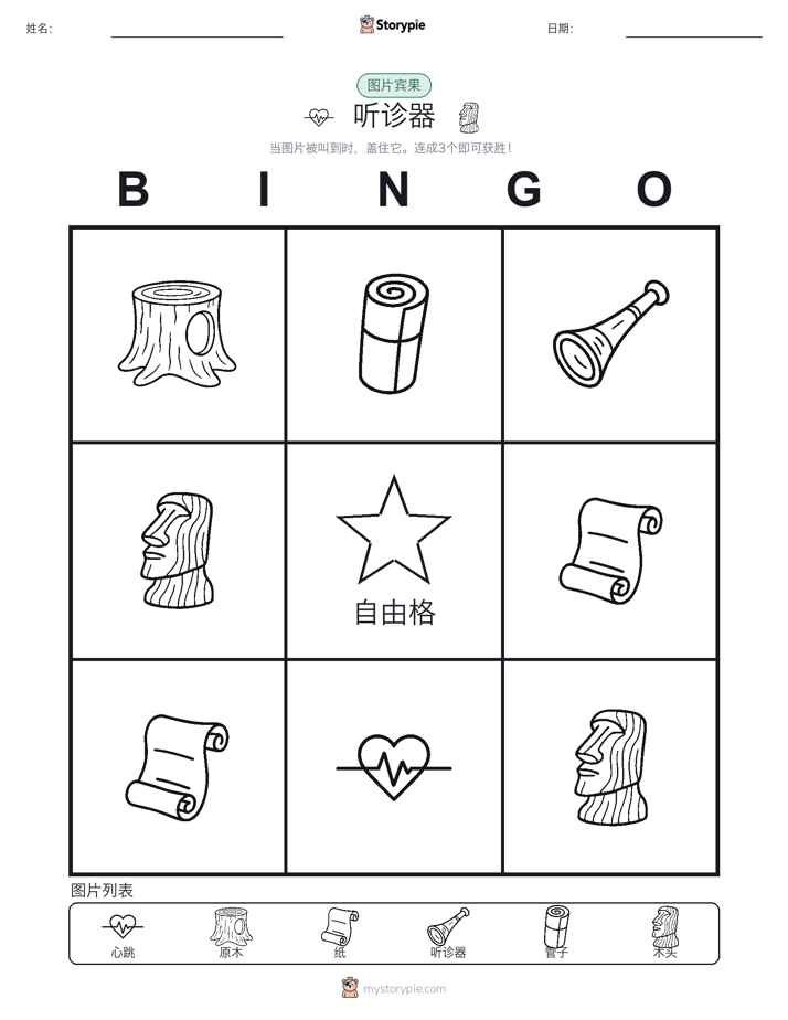 图片宾果