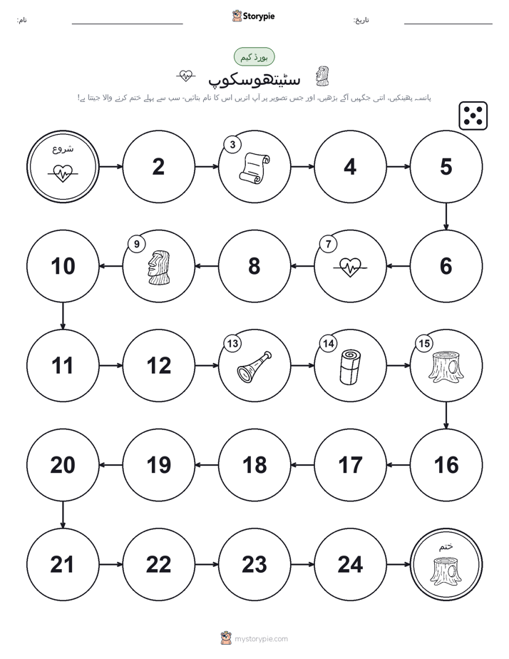 رول اور منتقل کریں کھیل