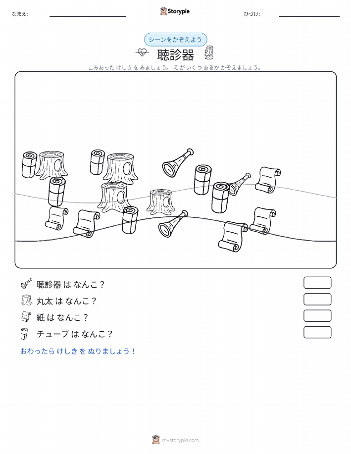 カウントシーン