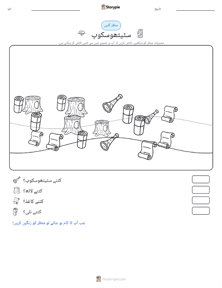 گنتی کا منظر