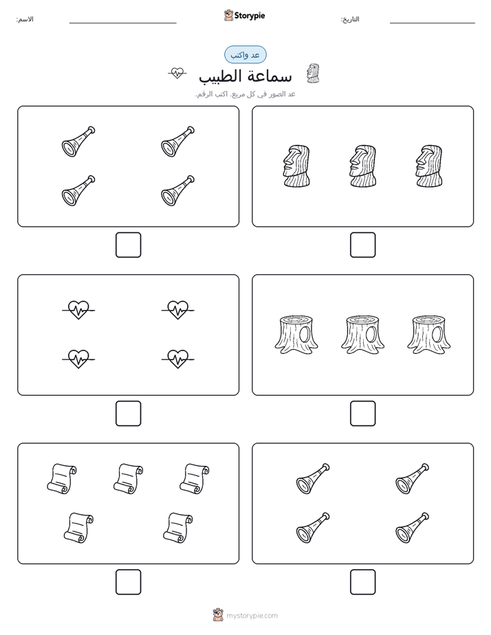 عد و اكتب
