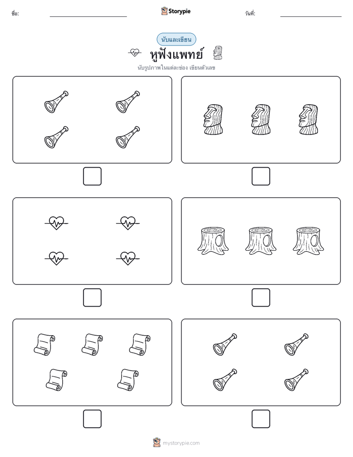 นับ & เขียน
