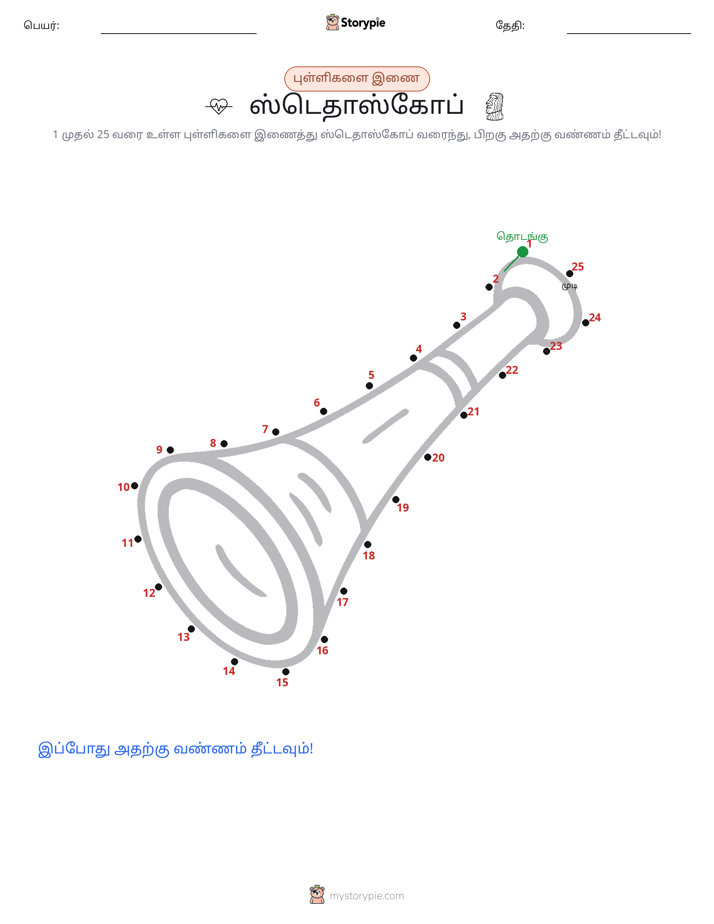 முத்து இணைப்பு