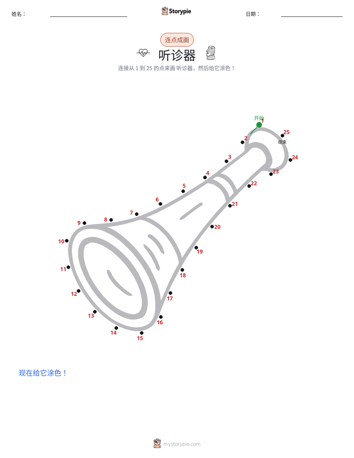 连点成线
