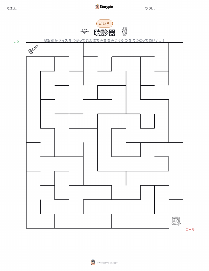 迷路