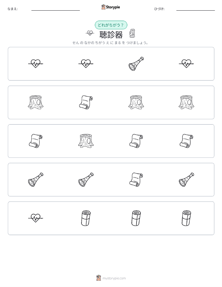 異なるものを見つけよう
