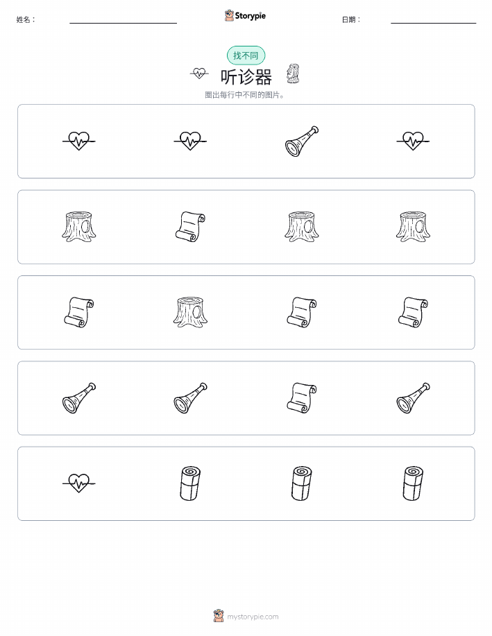 找不同