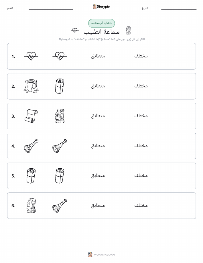 نفس أو مختلف