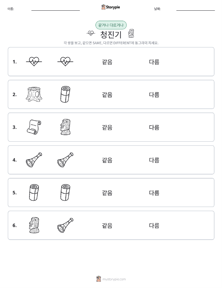 같은 것 또는 다른 것