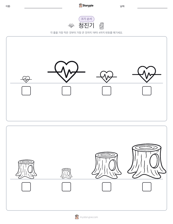 크기 순서