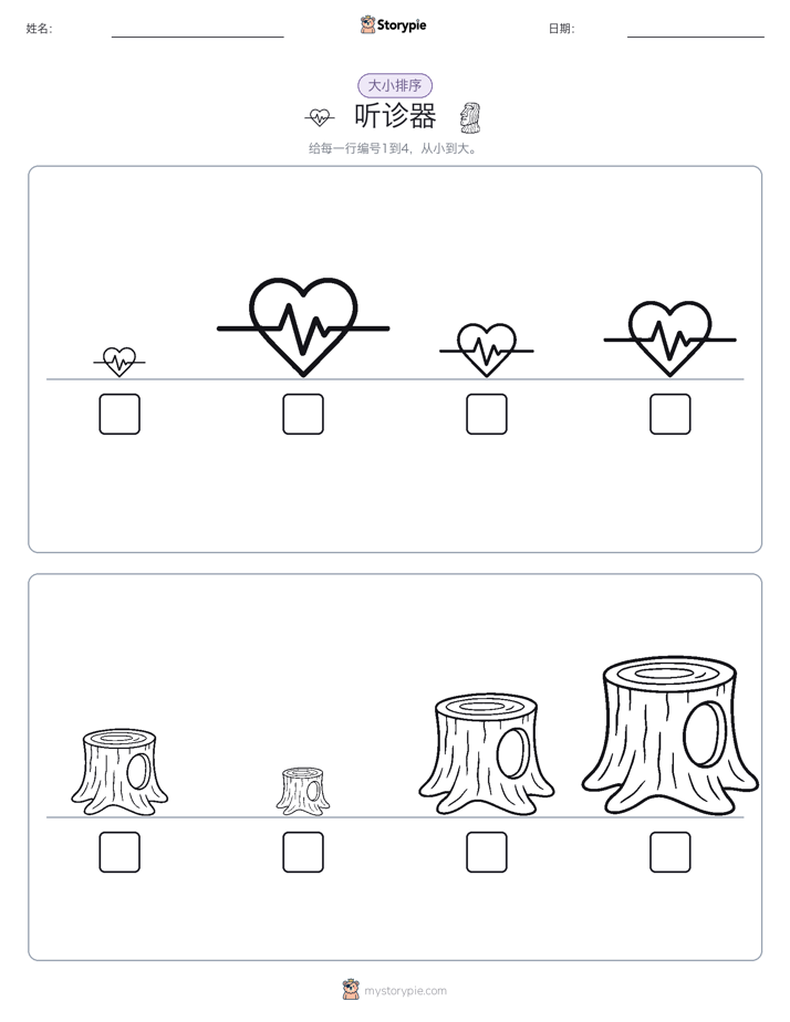 大小排序