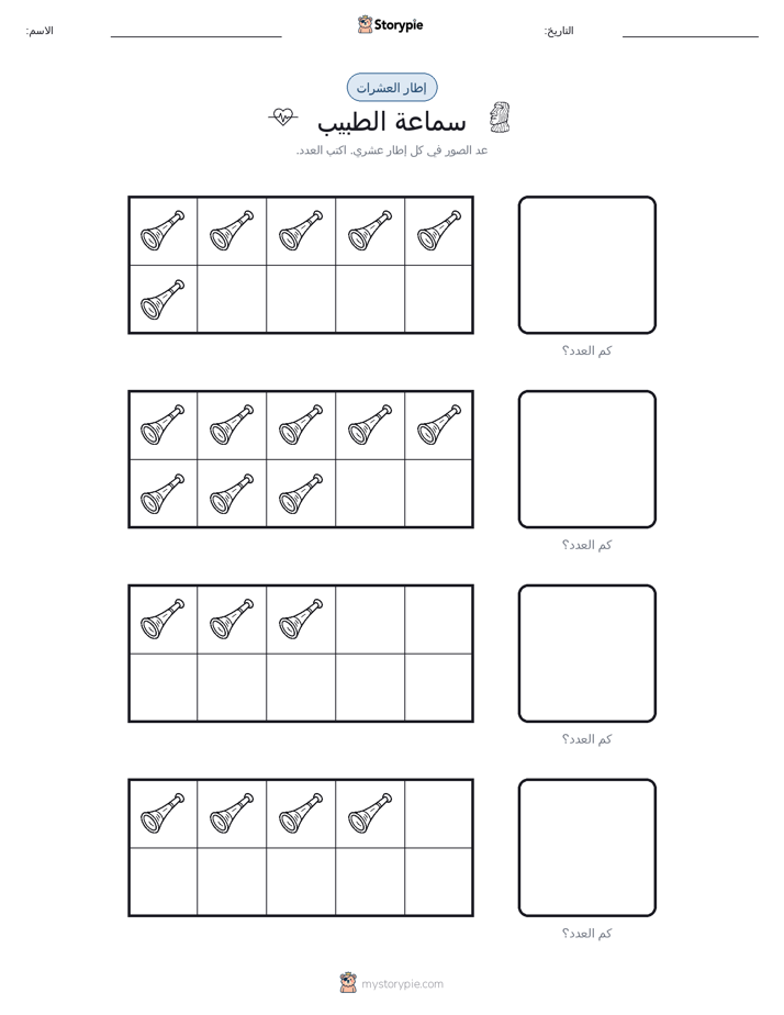 إطار العشرة