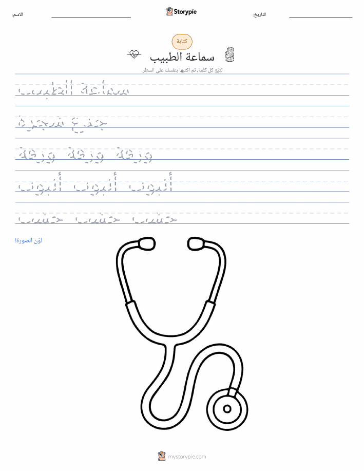 تمرين الكتابة