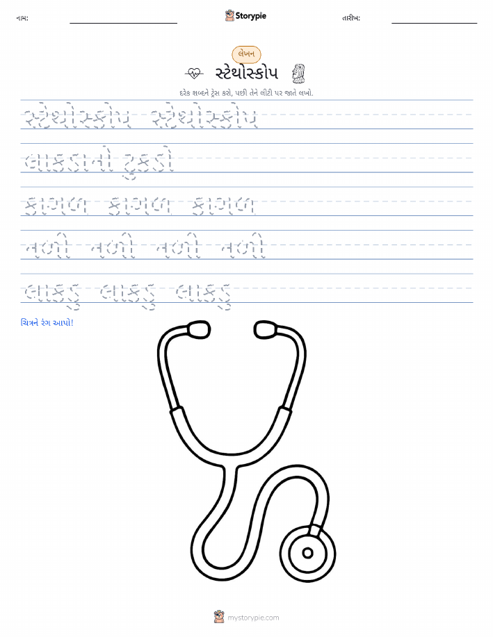 લખાણ પ્રેક્ટિસ