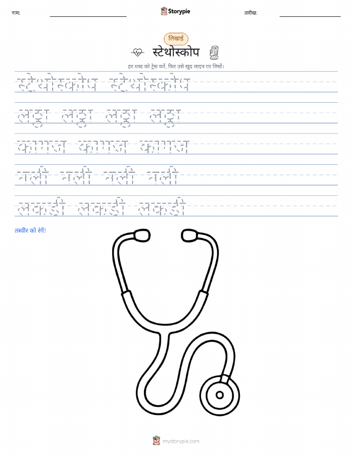 लेखन अभ्यास