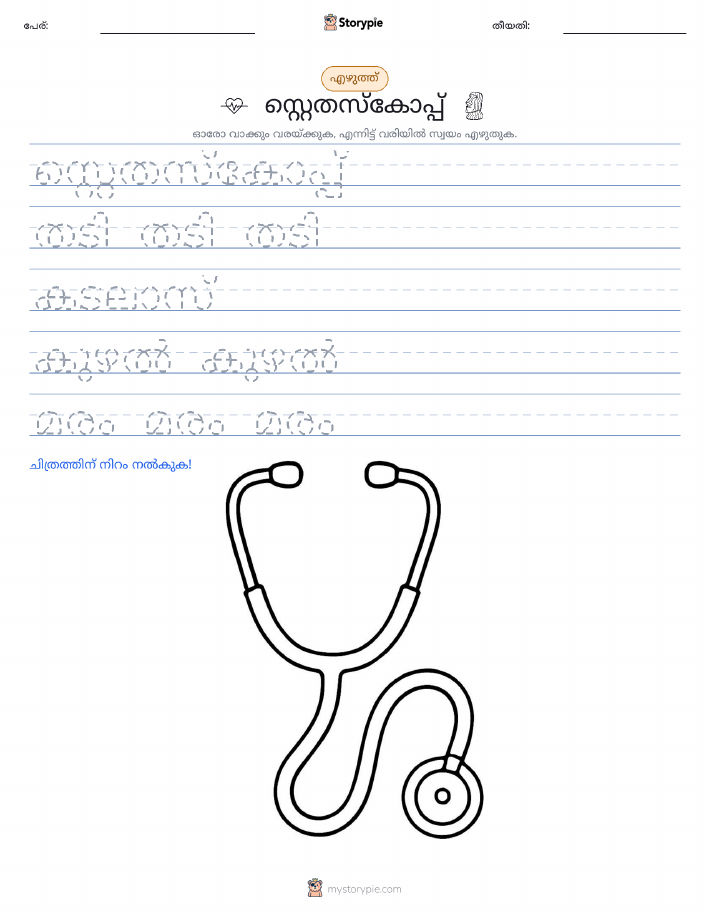 എഴുത്ത് പരിശീലനം