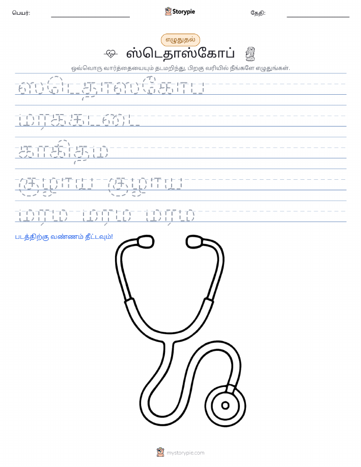 எழுத்து பயிற்சி