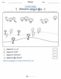 மின்னல் மற்றும் இடி அச்சிடக்கூடிய வேலைப்பதிவின் முன்னோட்டம்