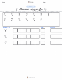 மின்னல் மற்றும் இடி அச்சிடக்கூடிய வேலைப்பதிவின் முன்னோட்டம்
