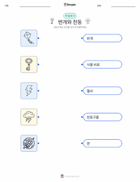 번개와 천둥 인쇄 가능한 워크시트 미리보기