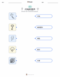 闪电与雷鸣 可打印工作表，适合儿童