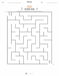 번개와 천둥 인쇄 가능한 워크시트 미리보기