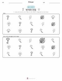 번개와 천둥 인쇄 가능한 워크시트 미리보기