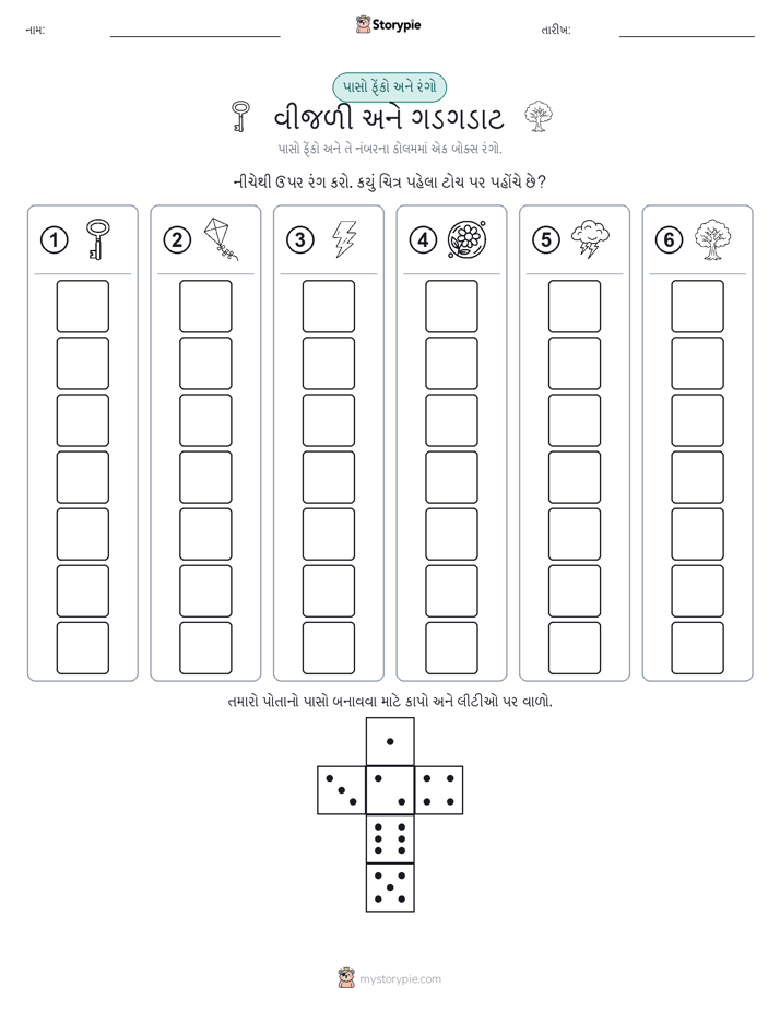 રોલ અને રંગ