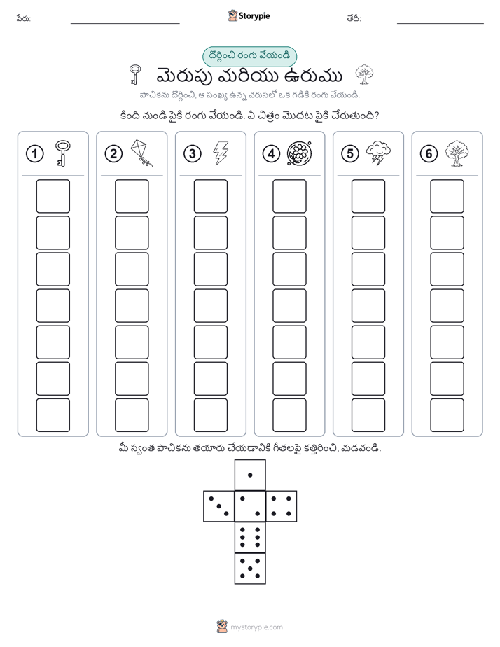 రోల్ & రంగు