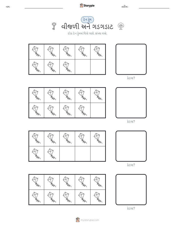 દસ ફ્રેમ