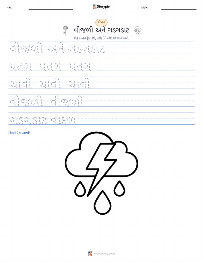 લખાણ પ્રેક્ટિસ
