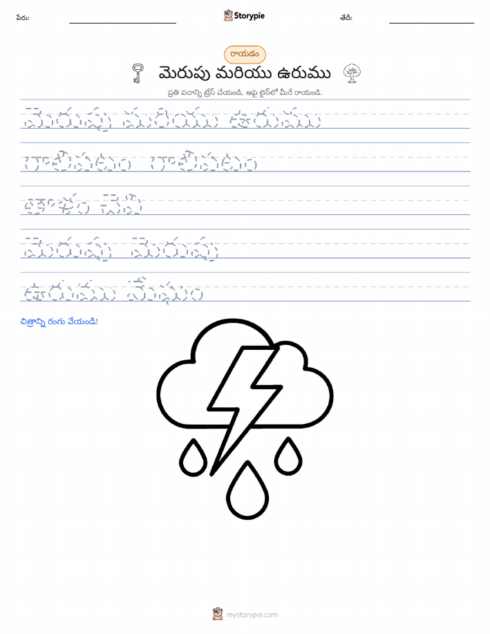రాయడం సాధన