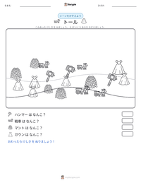 トール の印刷可能ワークシートプレビュー