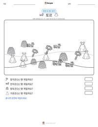 토르 인쇄 가능한 워크시트 미리보기