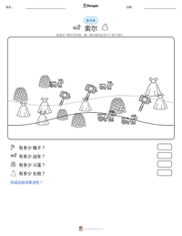 索尔 可打印工作表预览