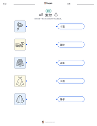 索尔 可打印工作表预览