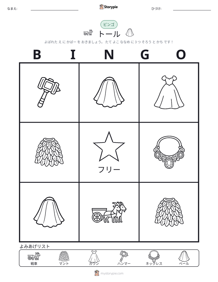 ピクチャービンゴ