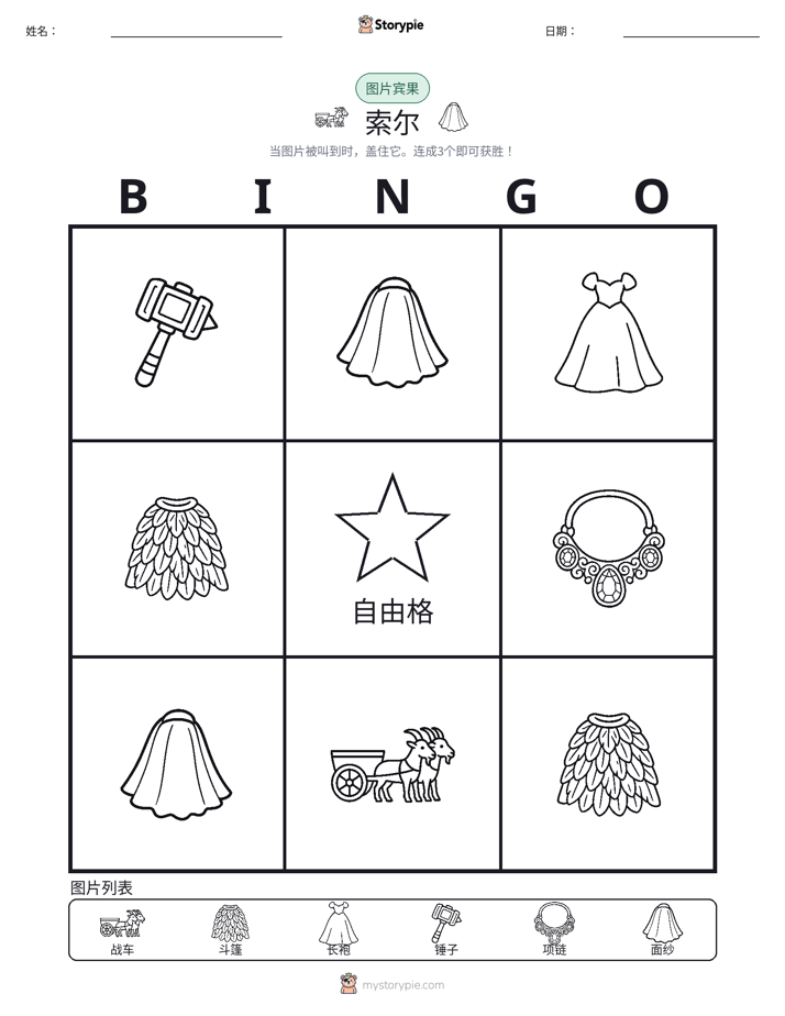 图片宾果
