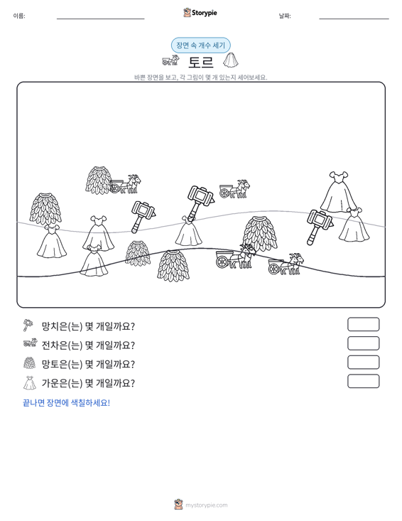 세기 장면
