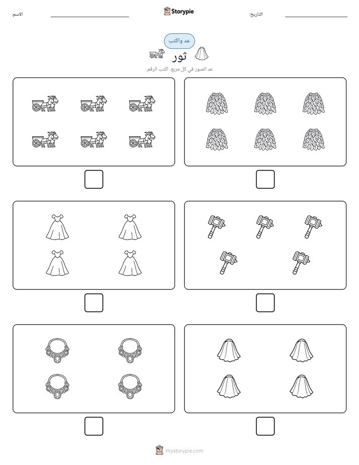 عد و اكتب