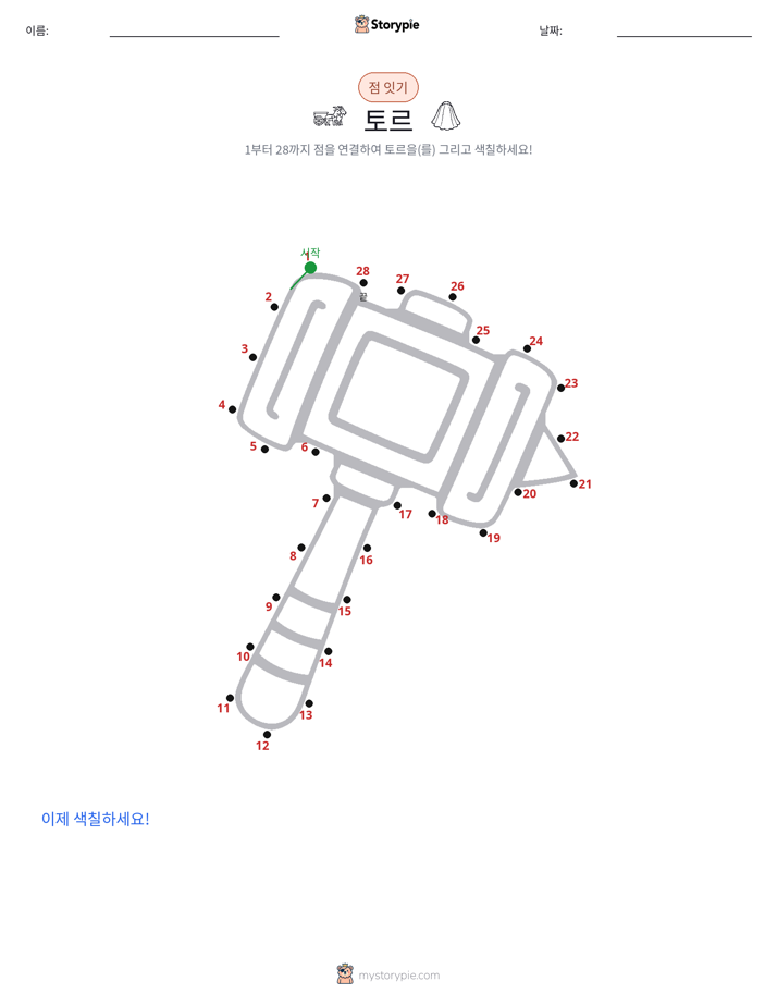 점 연결하기