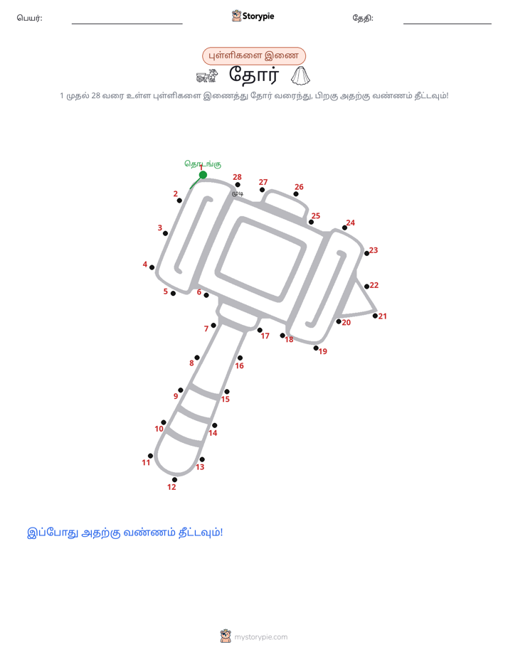 முத்து இணைப்பு
