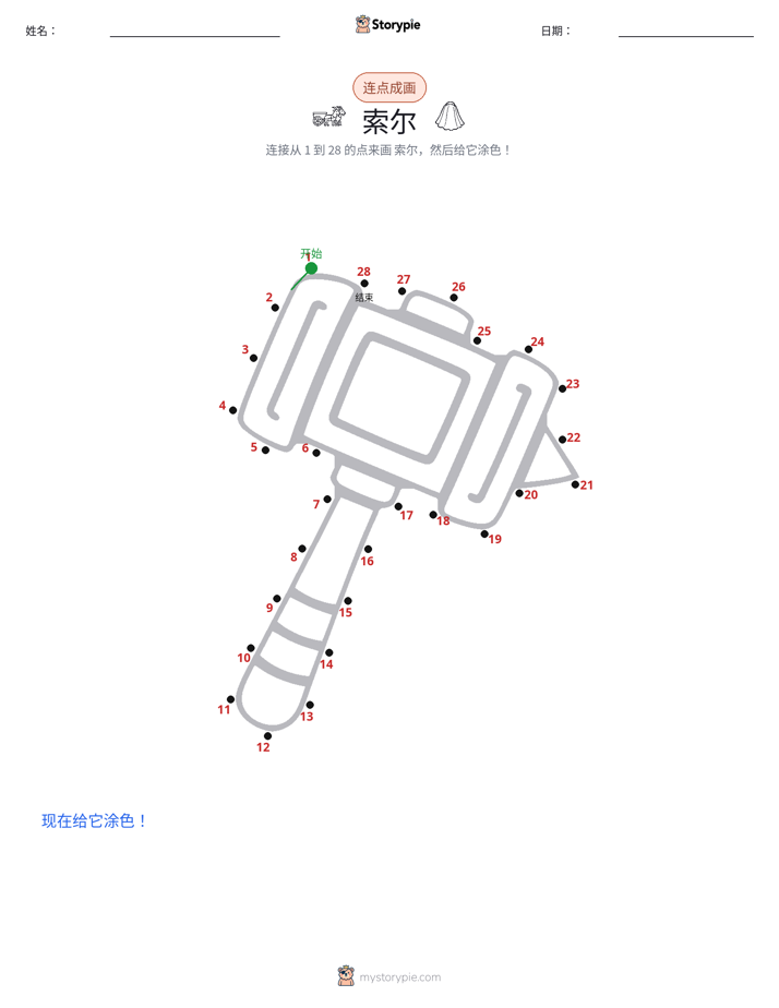 连点成线