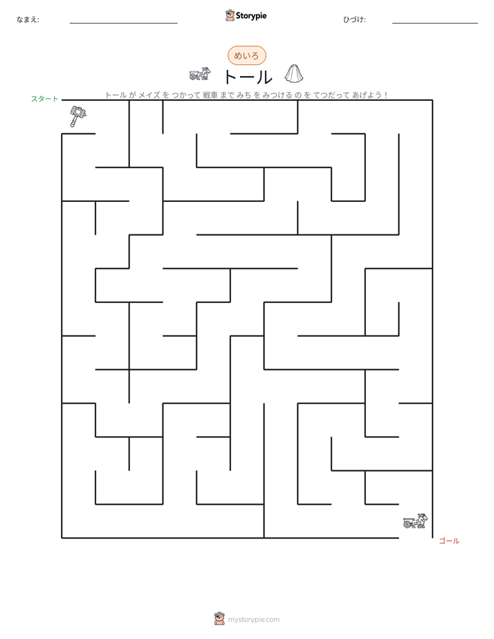 迷路